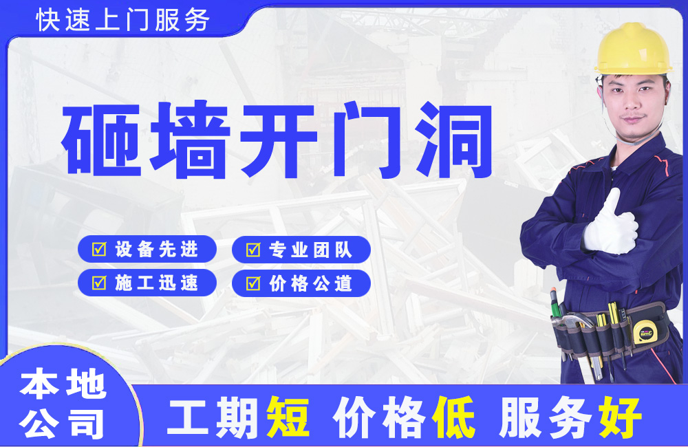 黄山区砸墙开门洞